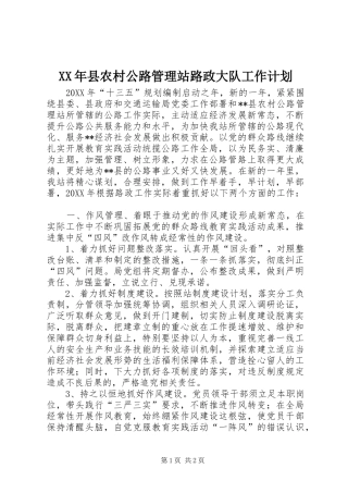 2024年县农村公路管理站路政大队工作计划