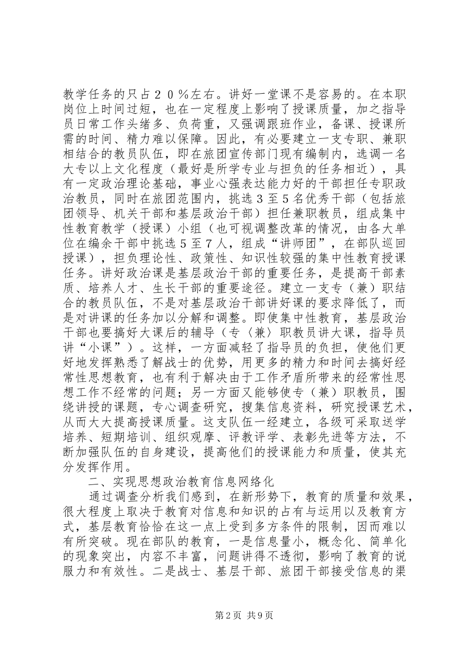 2024年部队思想政治教育改革的几个问题_第2页