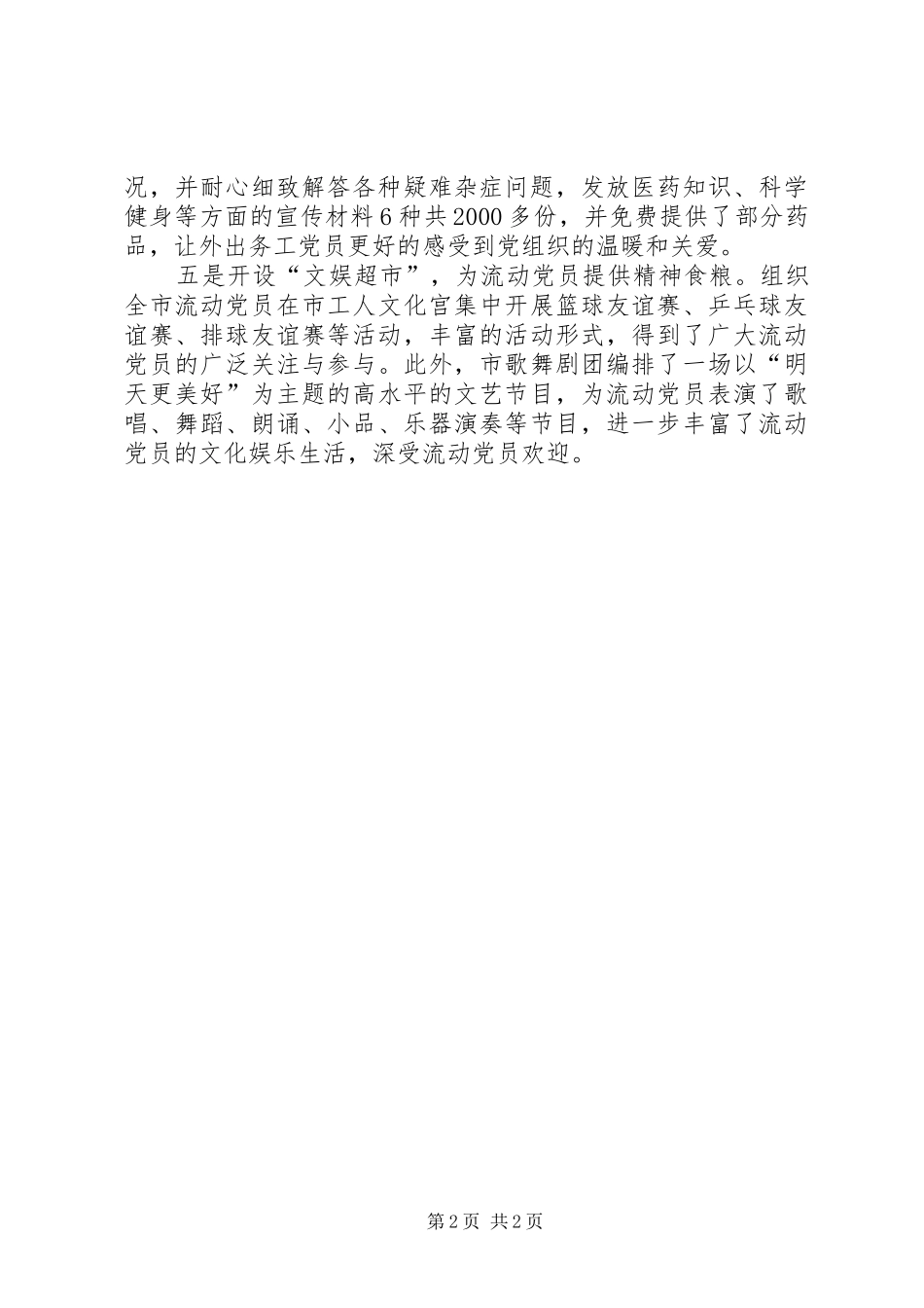 2024年返乡流动党员教育管治汇报_第2页