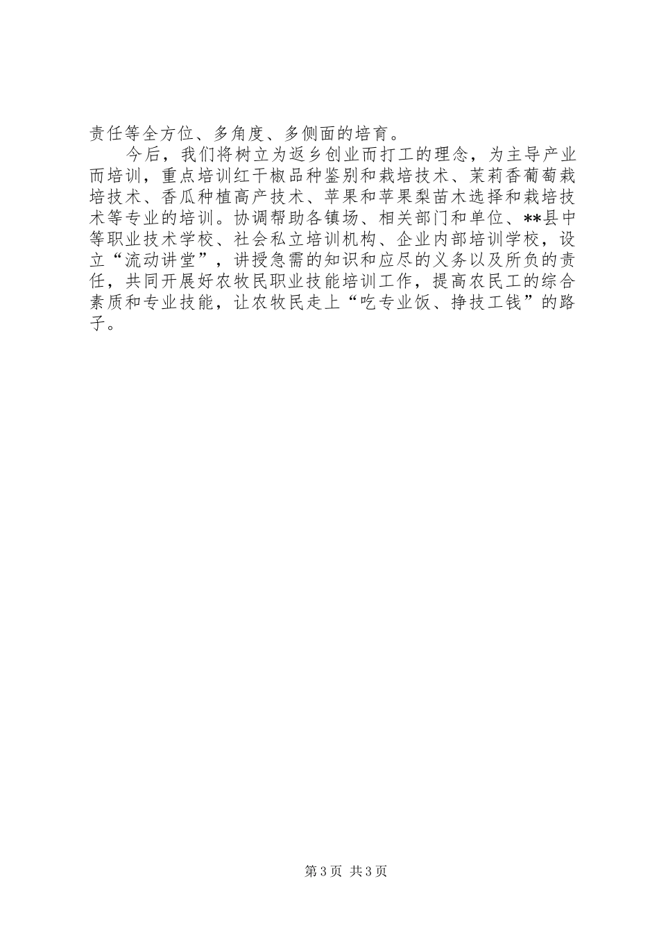 2024年县农村牧区劳动力转移工作总结_第3页