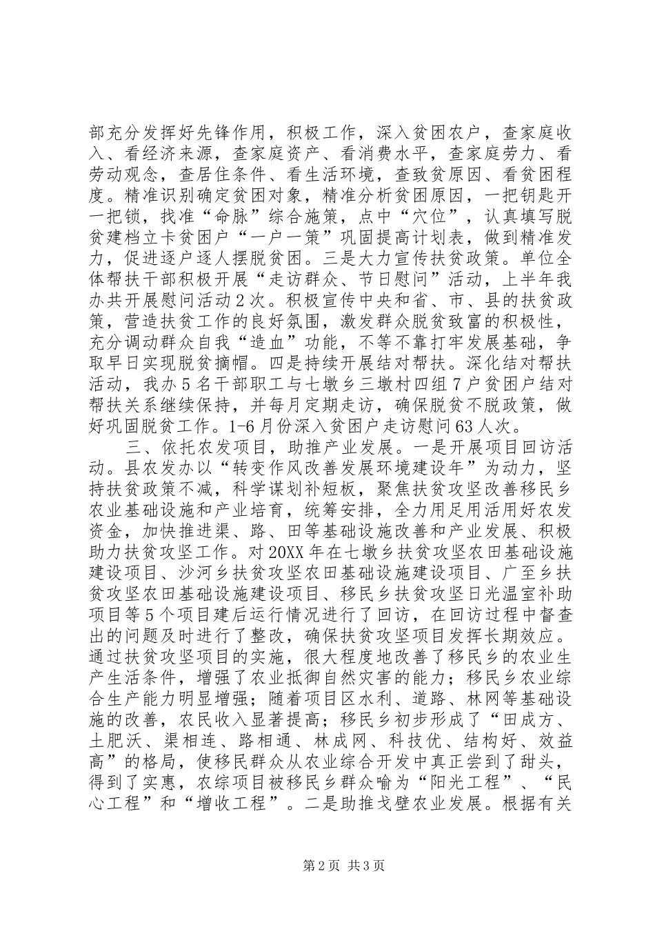 2024年县农发办上半年脱贫攻坚工作总结_第2页