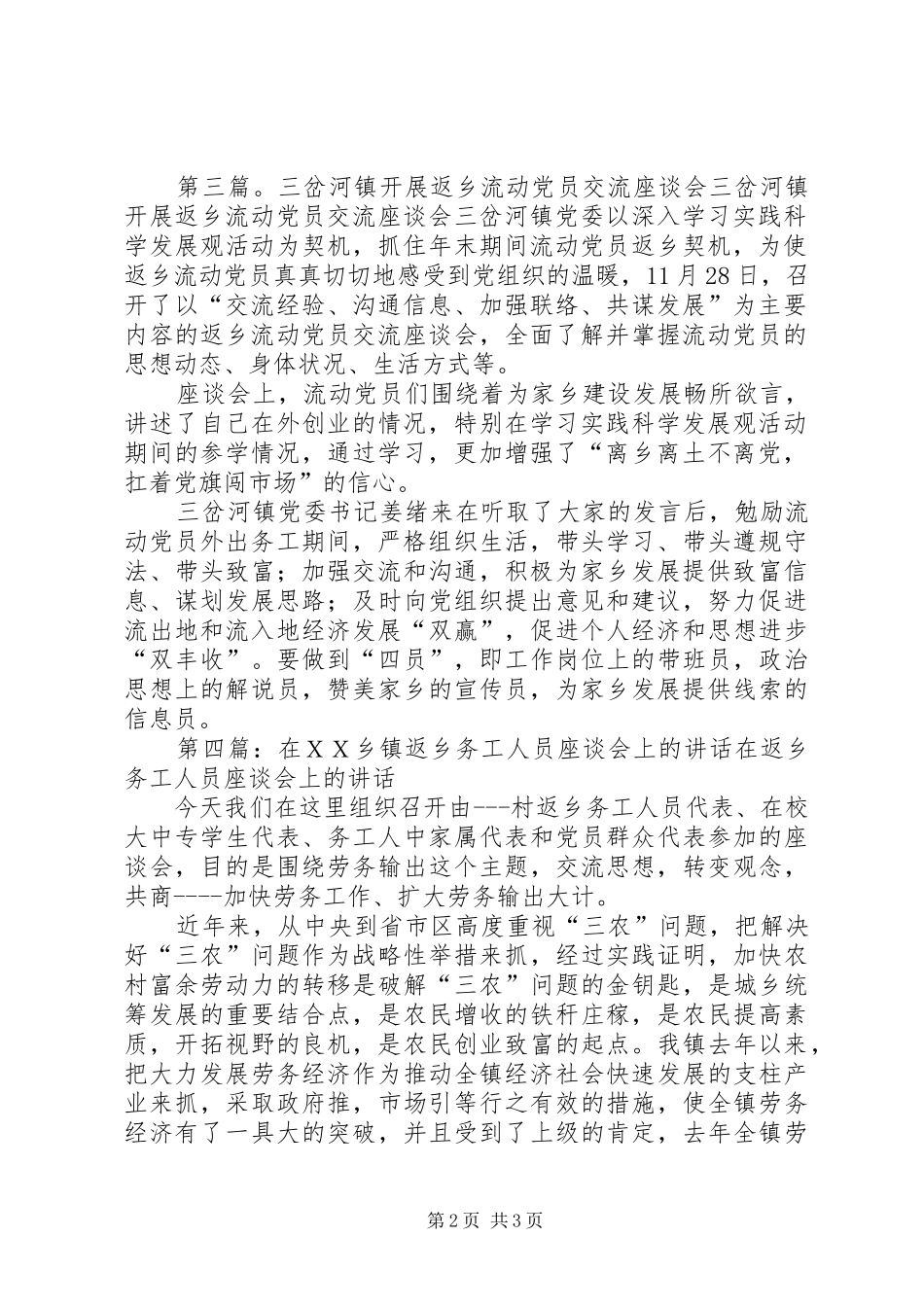 2024年返乡流动党员务工人员座谈会计划_第2页