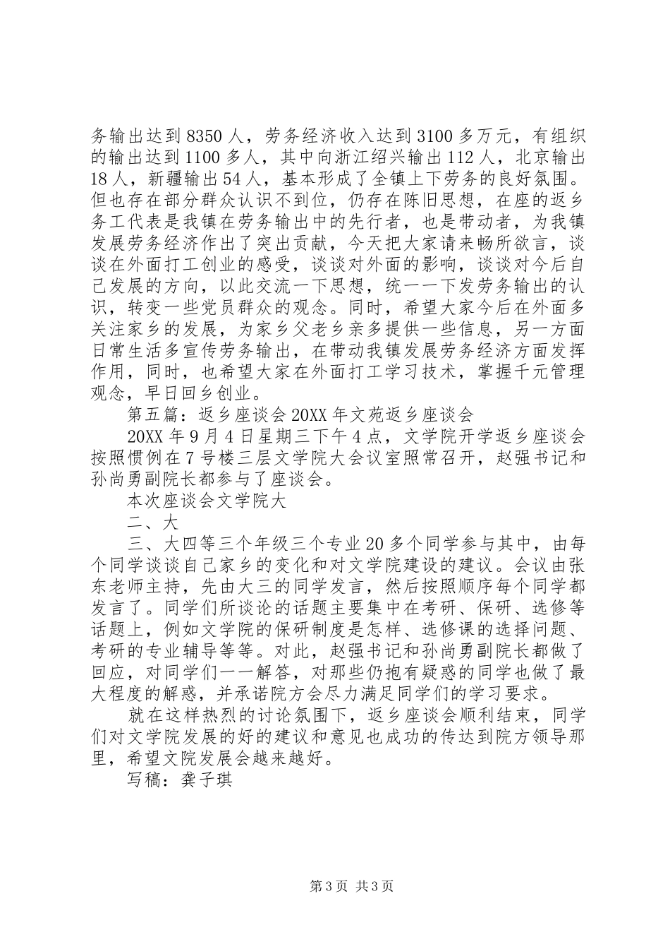 2024年返乡流动党员务工人员座谈会计划_第3页