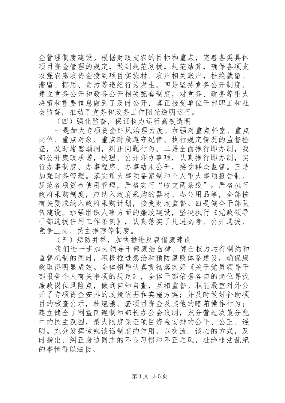 2024年县农工部党风廉政建设工作总结报告_第3页