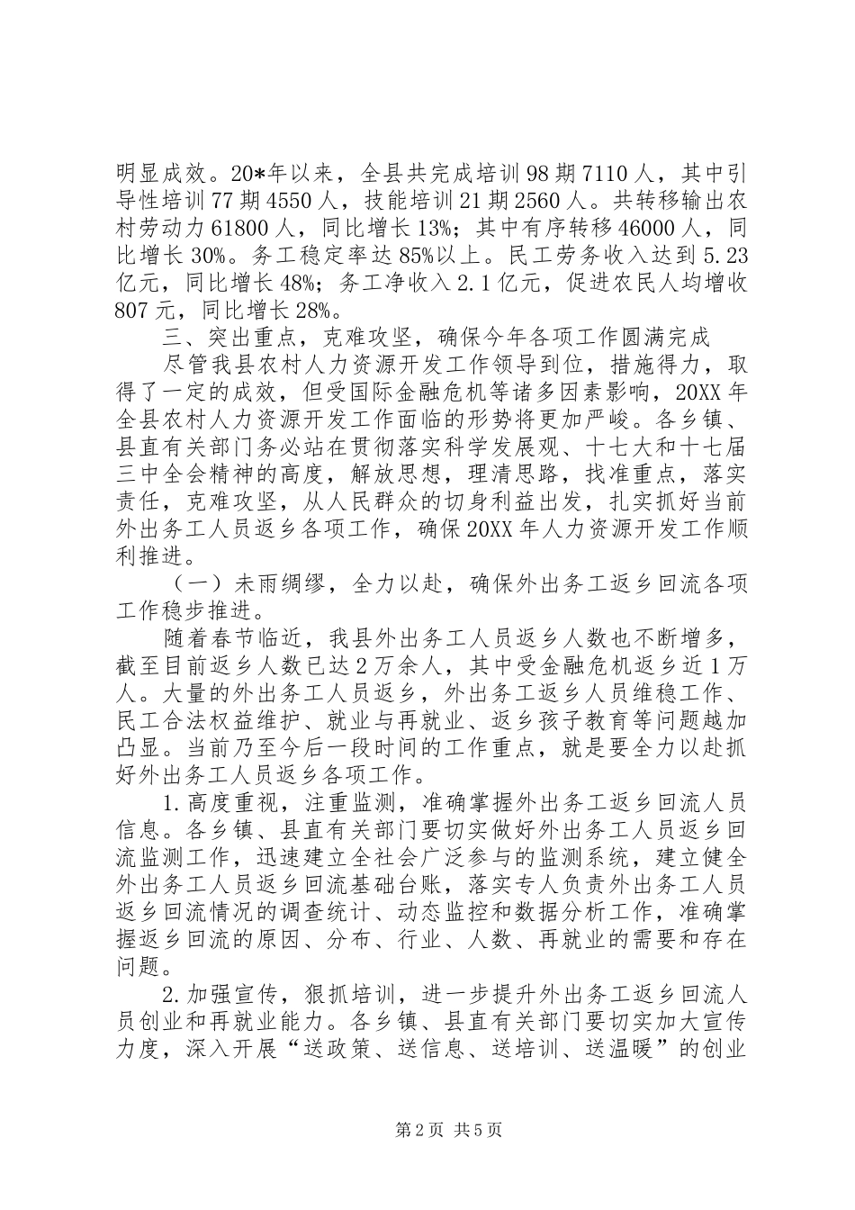 2024年返乡民工座谈会上的致辞_第2页