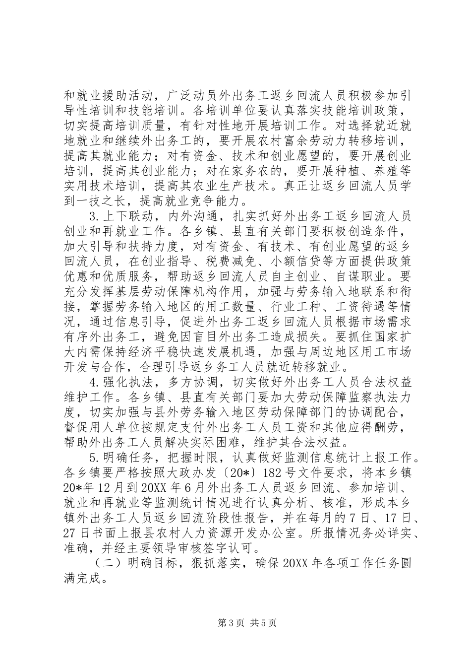 2024年返乡民工座谈会上的致辞_第3页