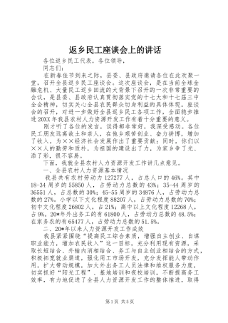 2024年返乡民工座谈会上的致辞