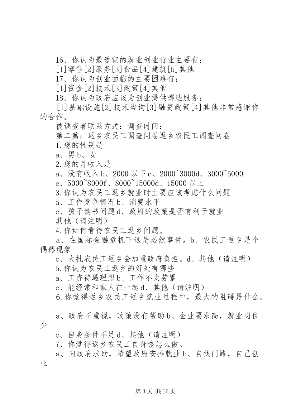 2024年返乡农民工调查问卷_第3页