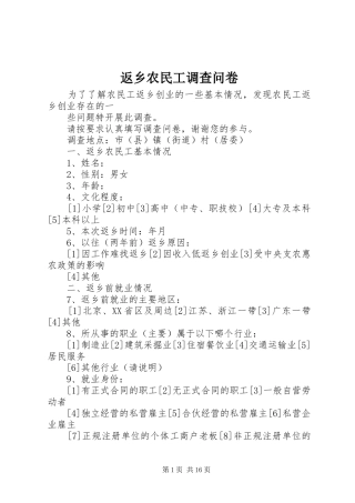 2024年返乡农民工调查问卷