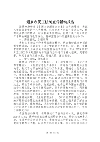 2024年返乡农民工法制宣传活动报告