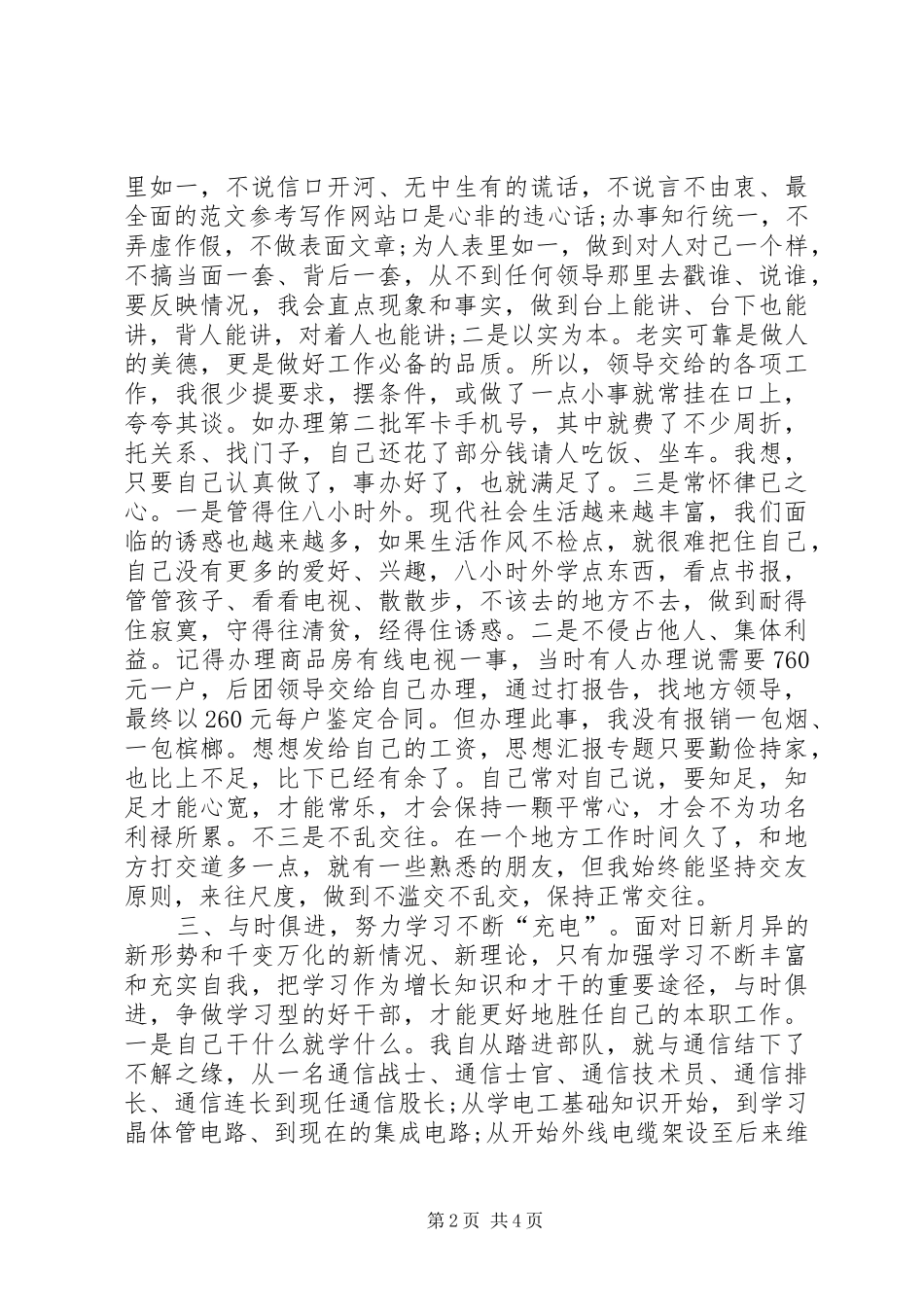 2024年部队通信班半年工作总结_第2页