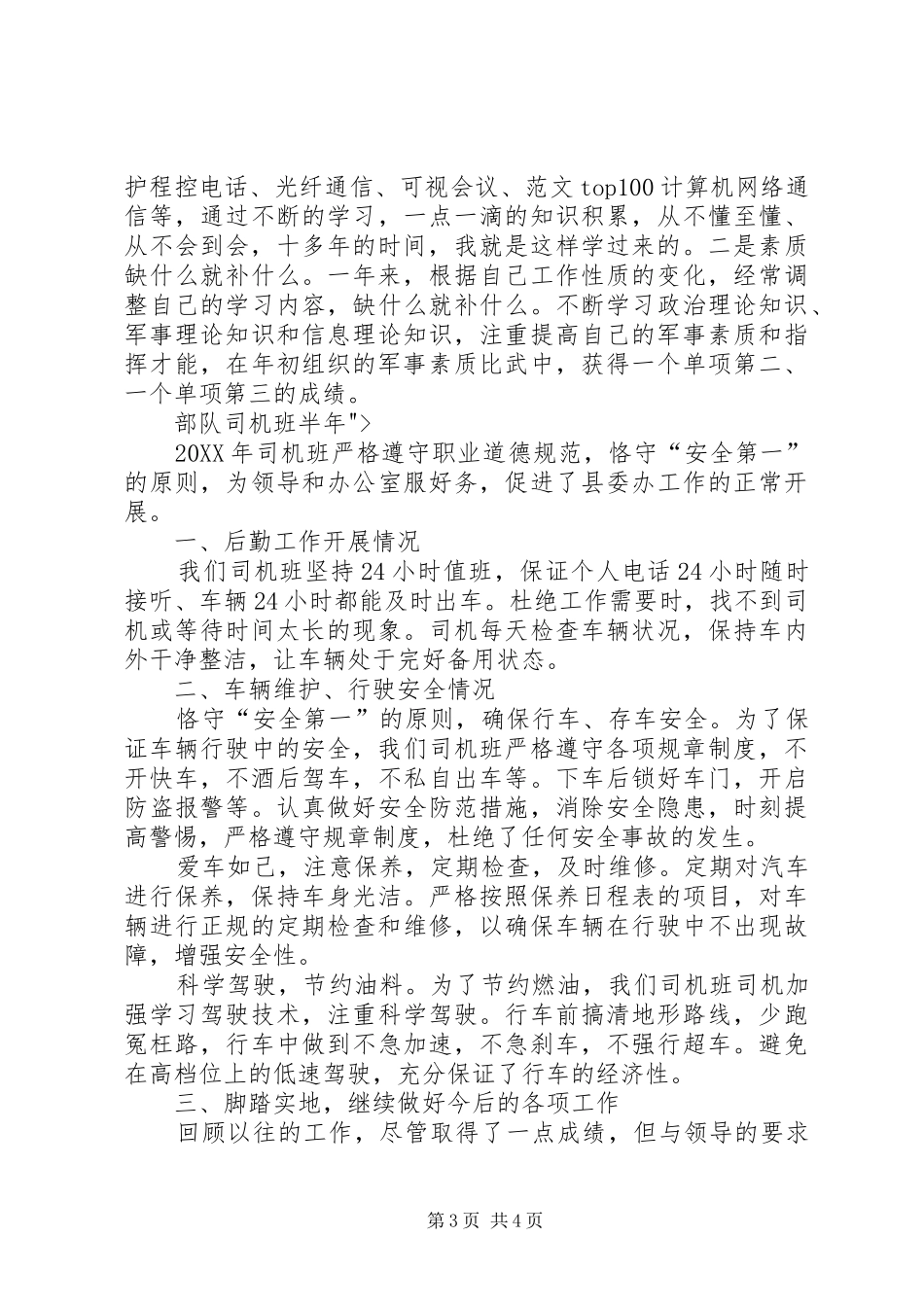 2024年部队通信班半年工作总结_第3页