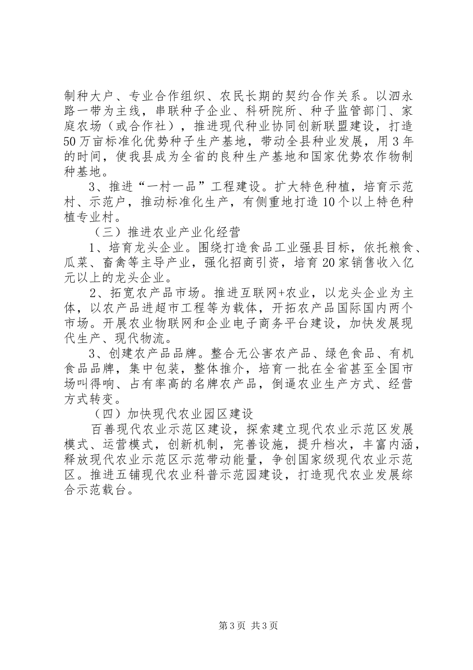 2024年县农林委工作总结_第3页