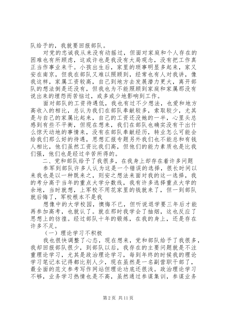 2024年部队通信兵工作年终总结_第2页