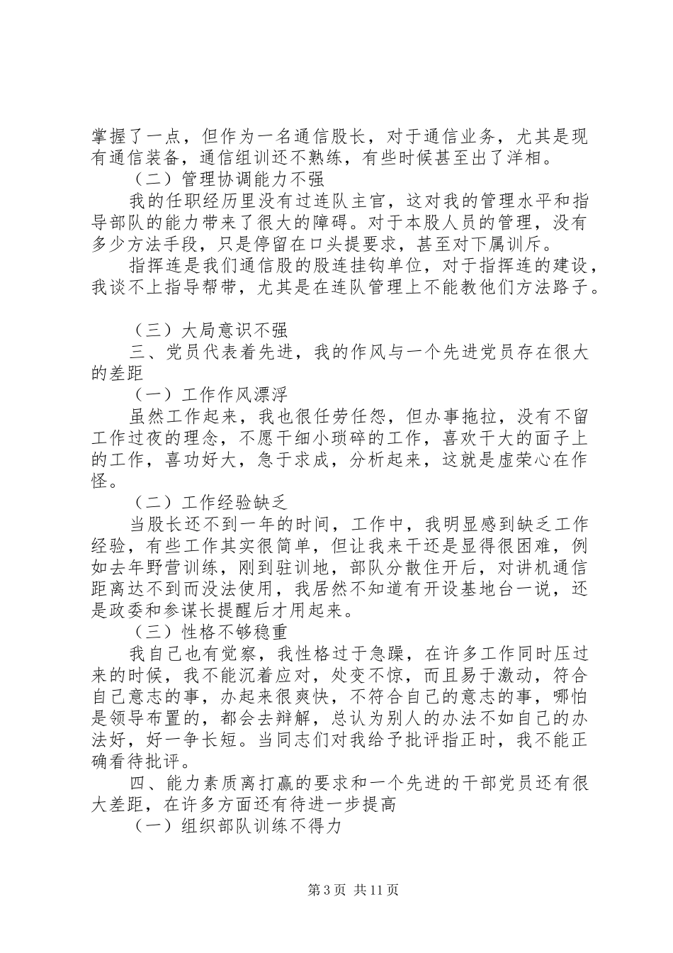 2024年部队通信兵工作年终总结_第3页