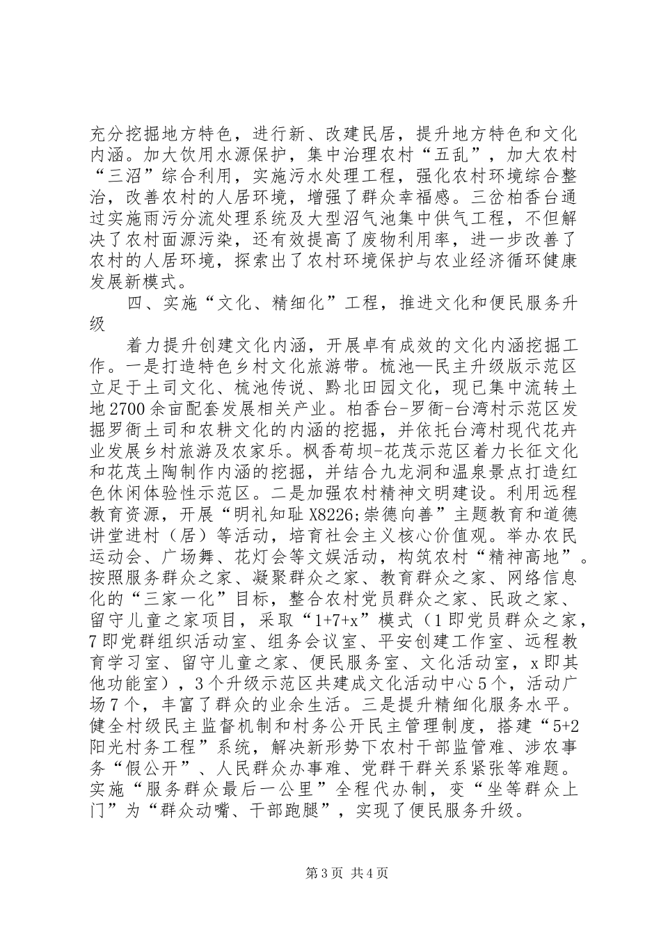 2024年县农牧局新农村建设工作总结_第3页