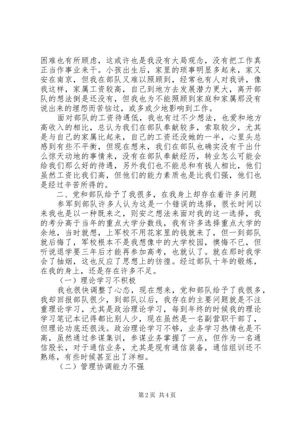 2024年部队通信兵年终总结_第2页