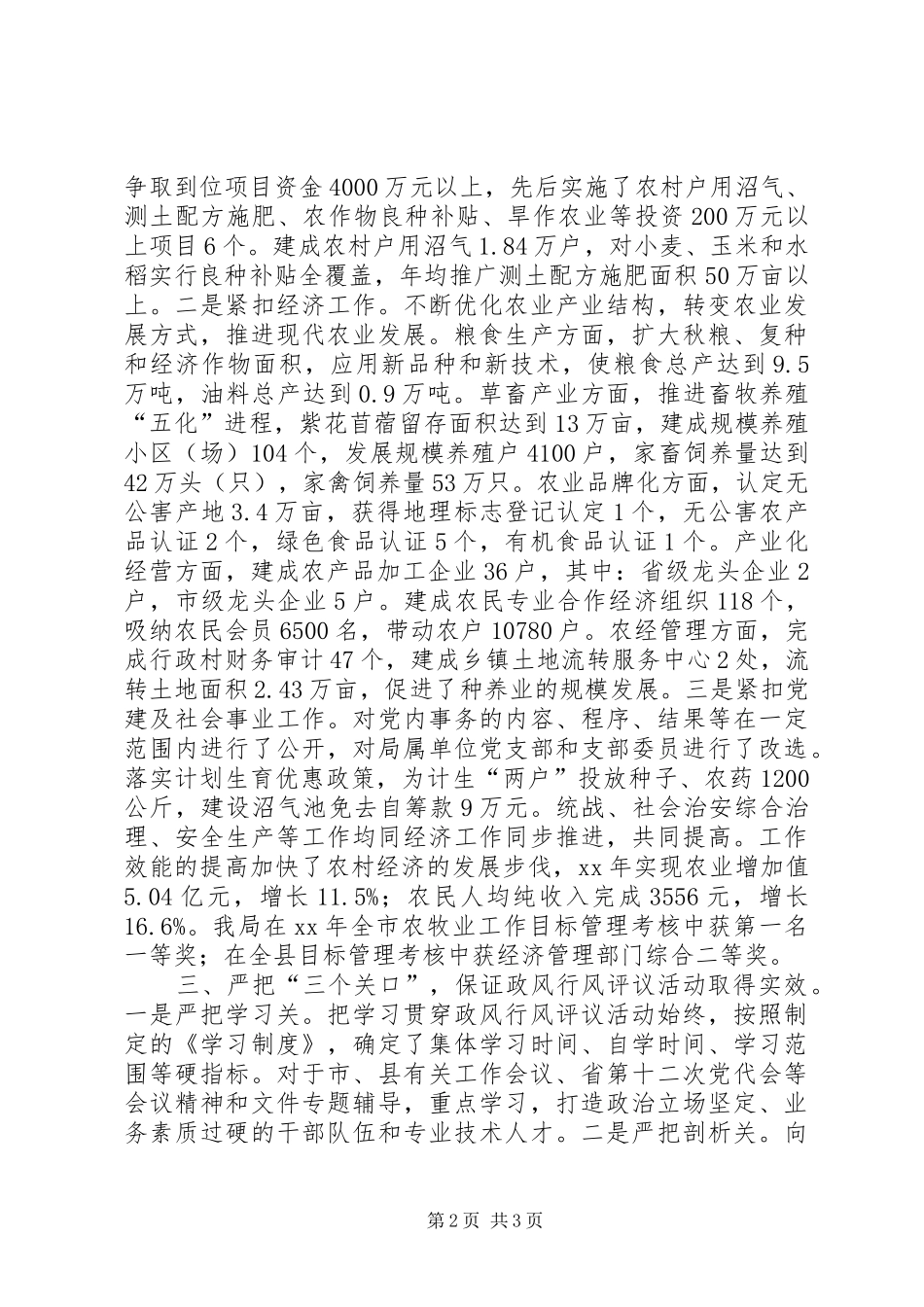 2024年县农牧局政风行风建设情况述职报告_第2页