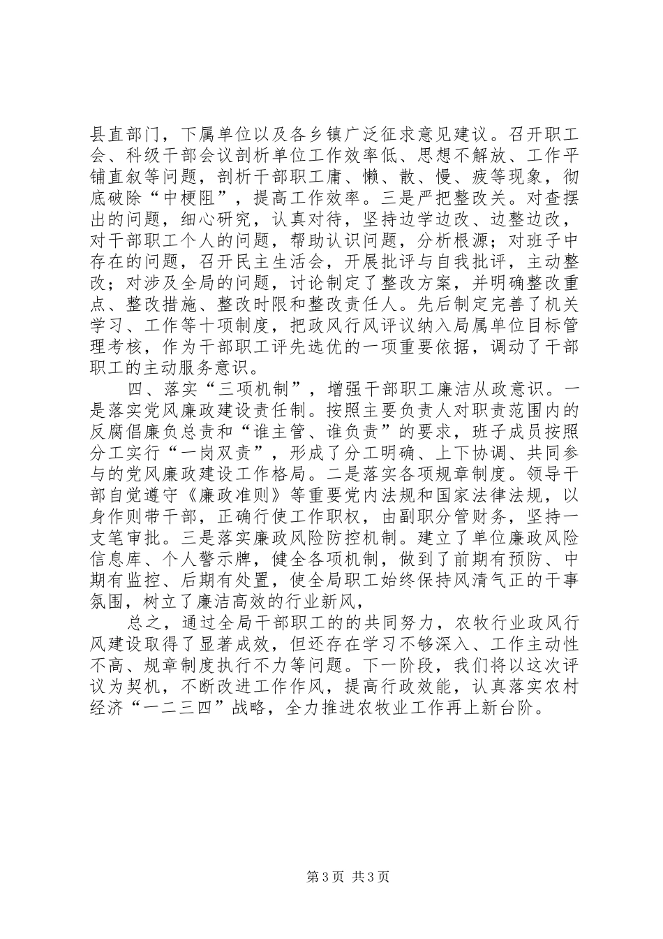 2024年县农牧局政风行风建设情况述职报告_第3页
