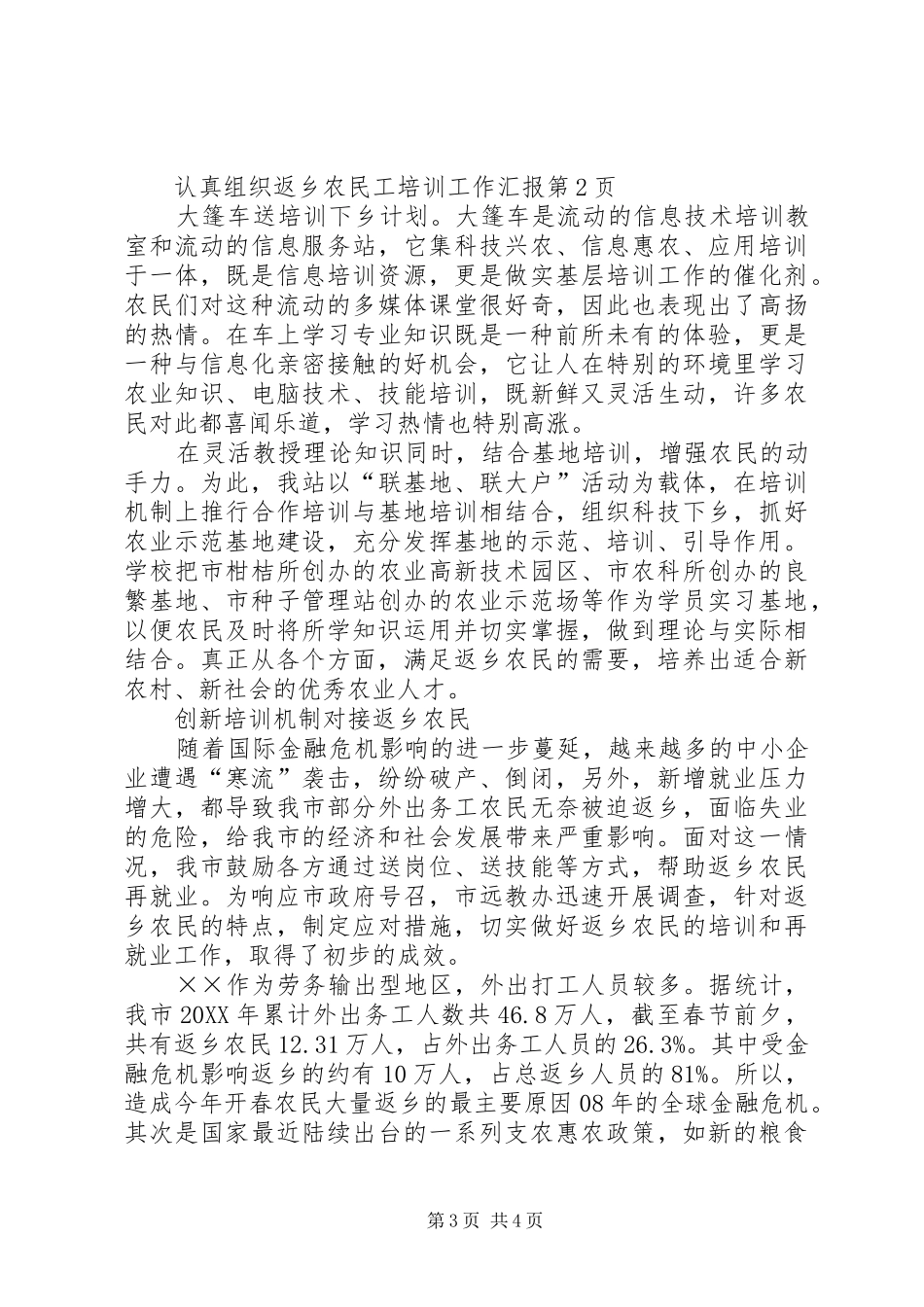 2024年返乡农民工培训工作汇报_第3页