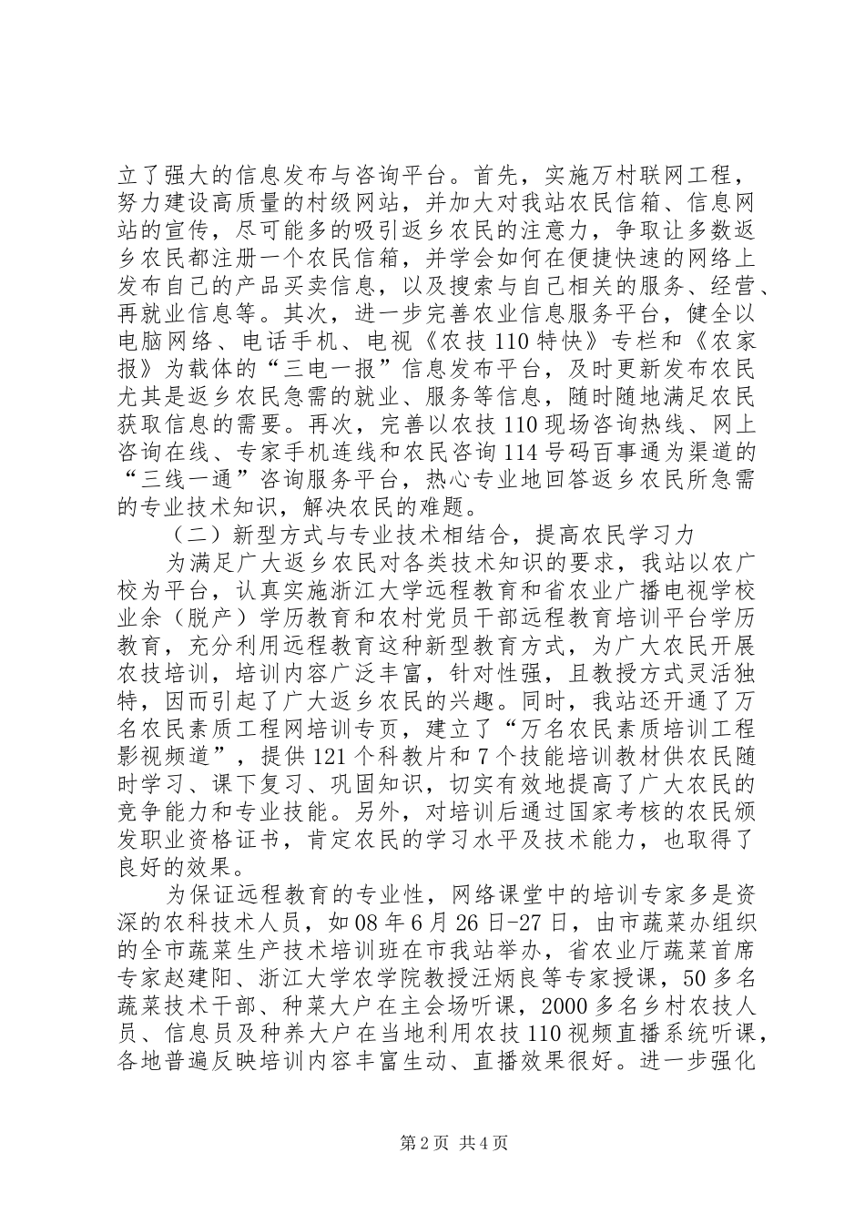 2024年返乡农民工培训工作汇报材料_第2页