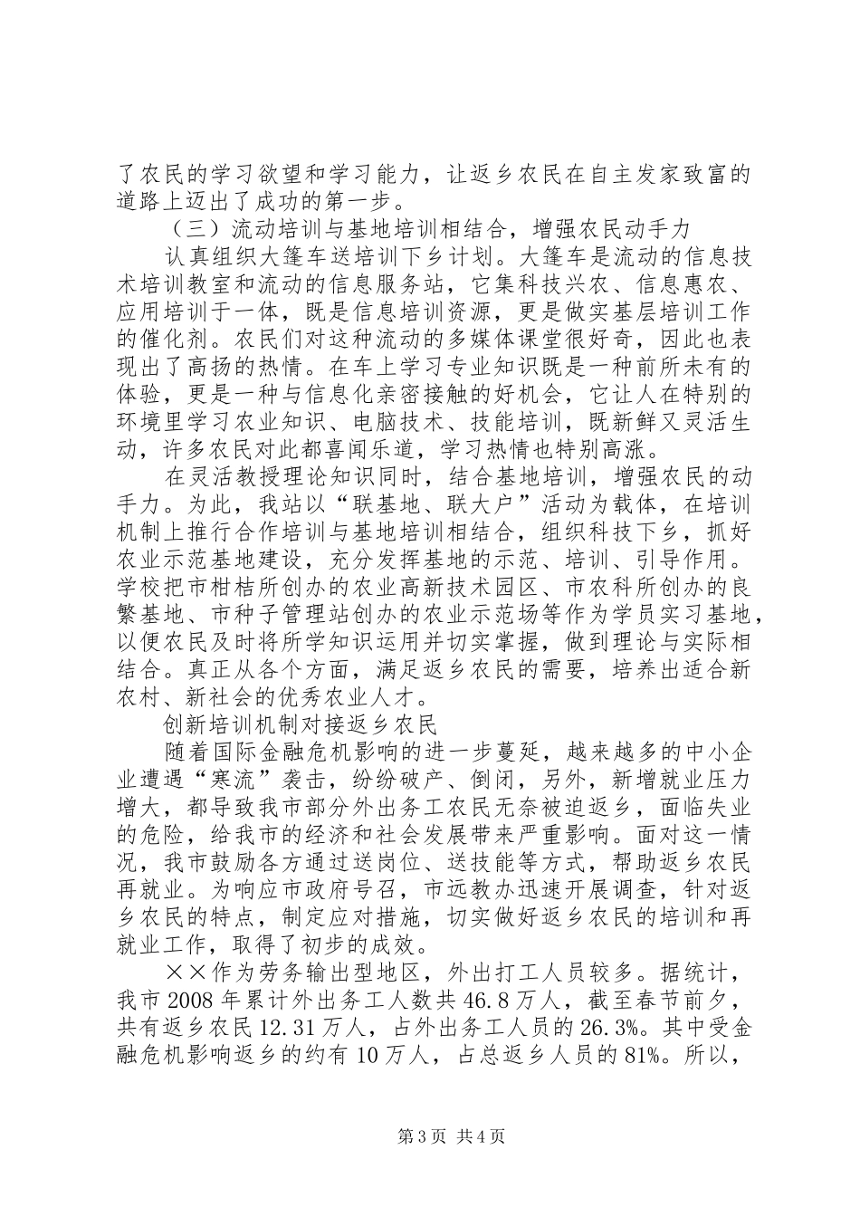 2024年返乡农民工培训工作汇报材料_第3页