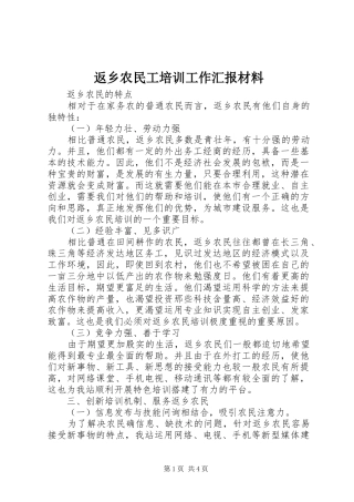 2024年返乡农民工培训工作汇报材料