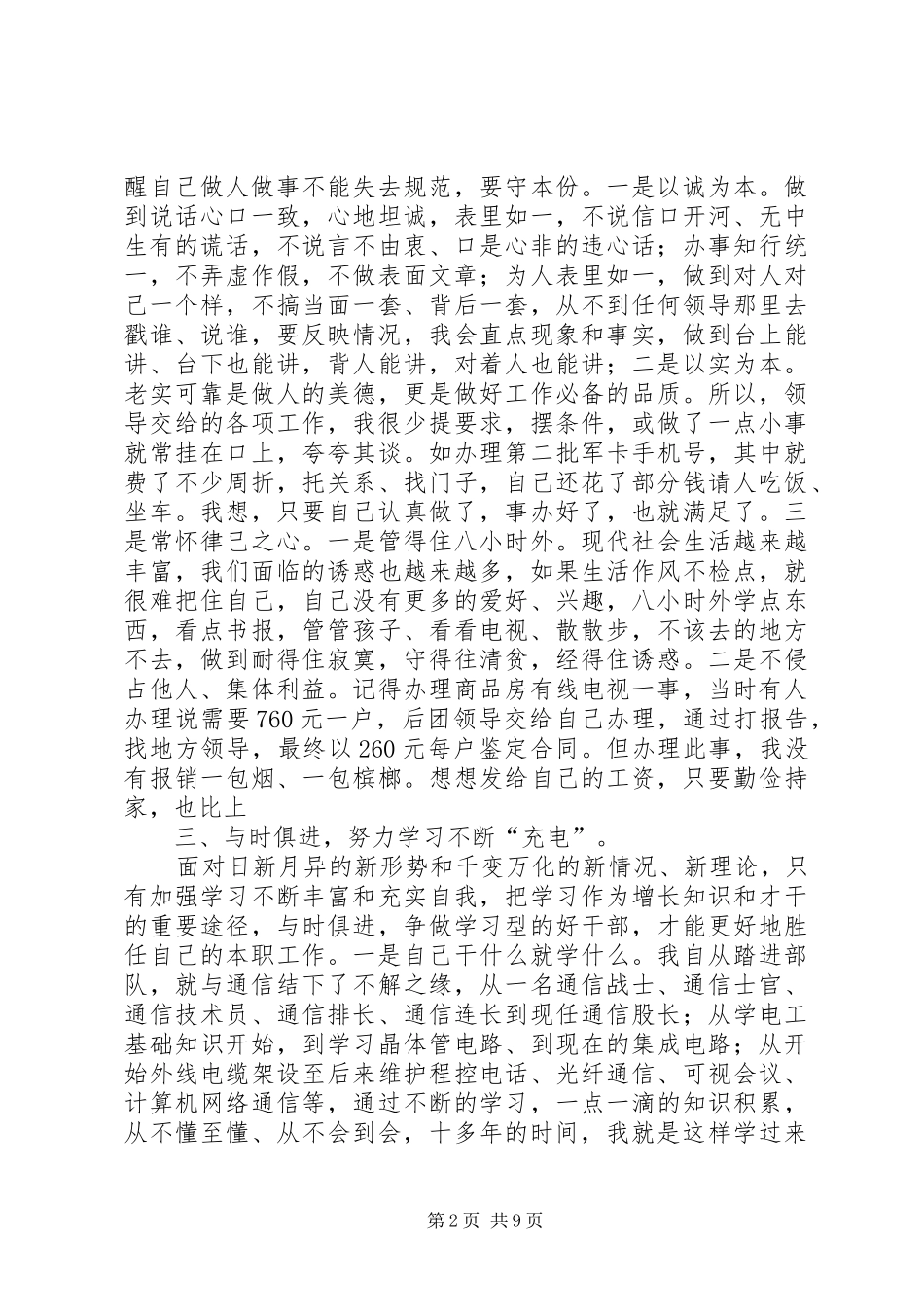 2024年部队通信个人工作年终总结_第2页