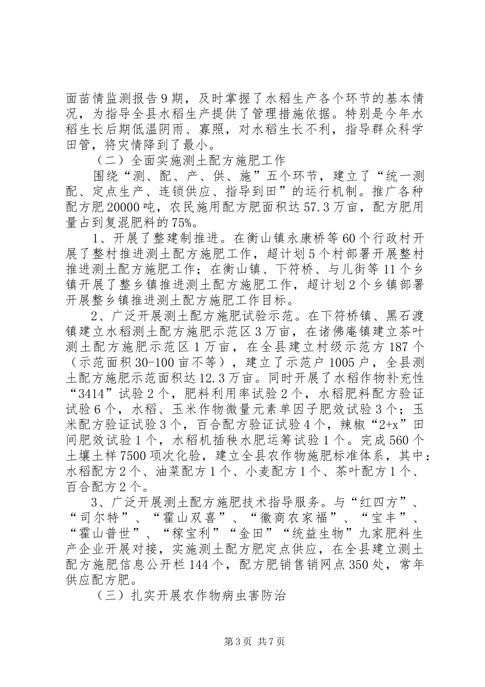 2024年县农委农业技术推广中心工作总结_第3页