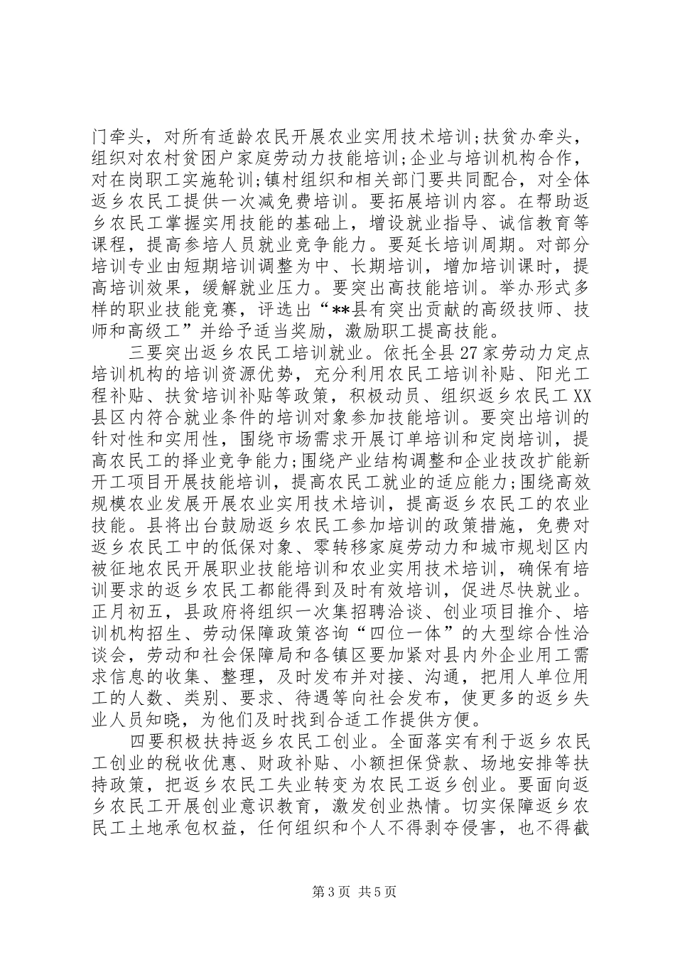 2024年返乡农民工培训工作座谈会上的致辞_第3页