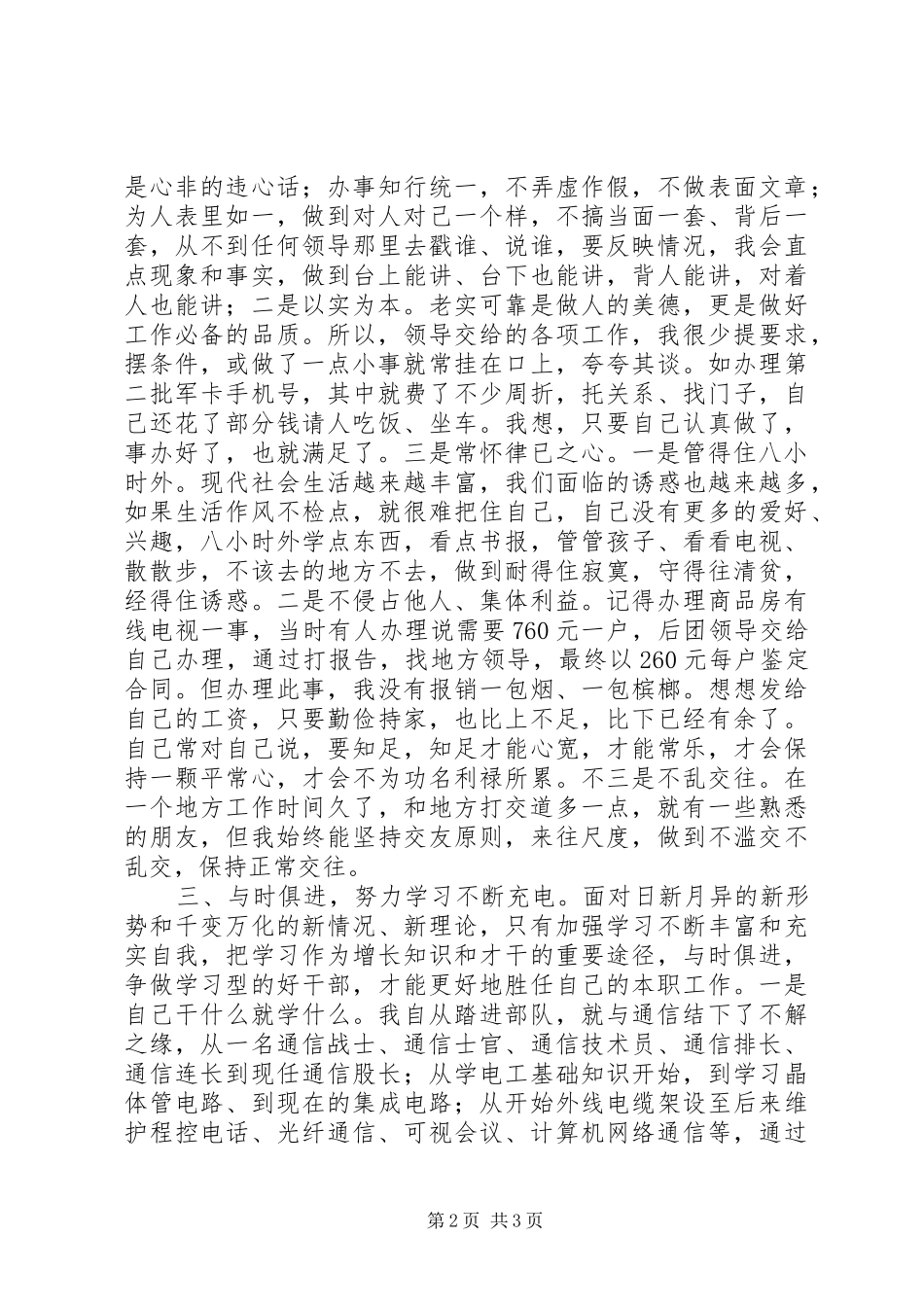 2024年部队通信个人年终工作总结_第2页