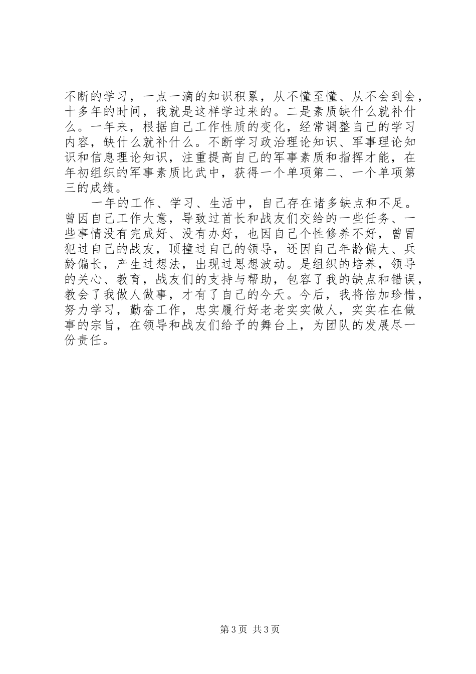 2024年部队通信个人年终工作总结_第3页