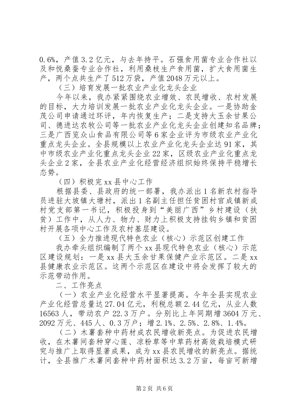 2024年县农业产业化办公室工作总结报告_第2页
