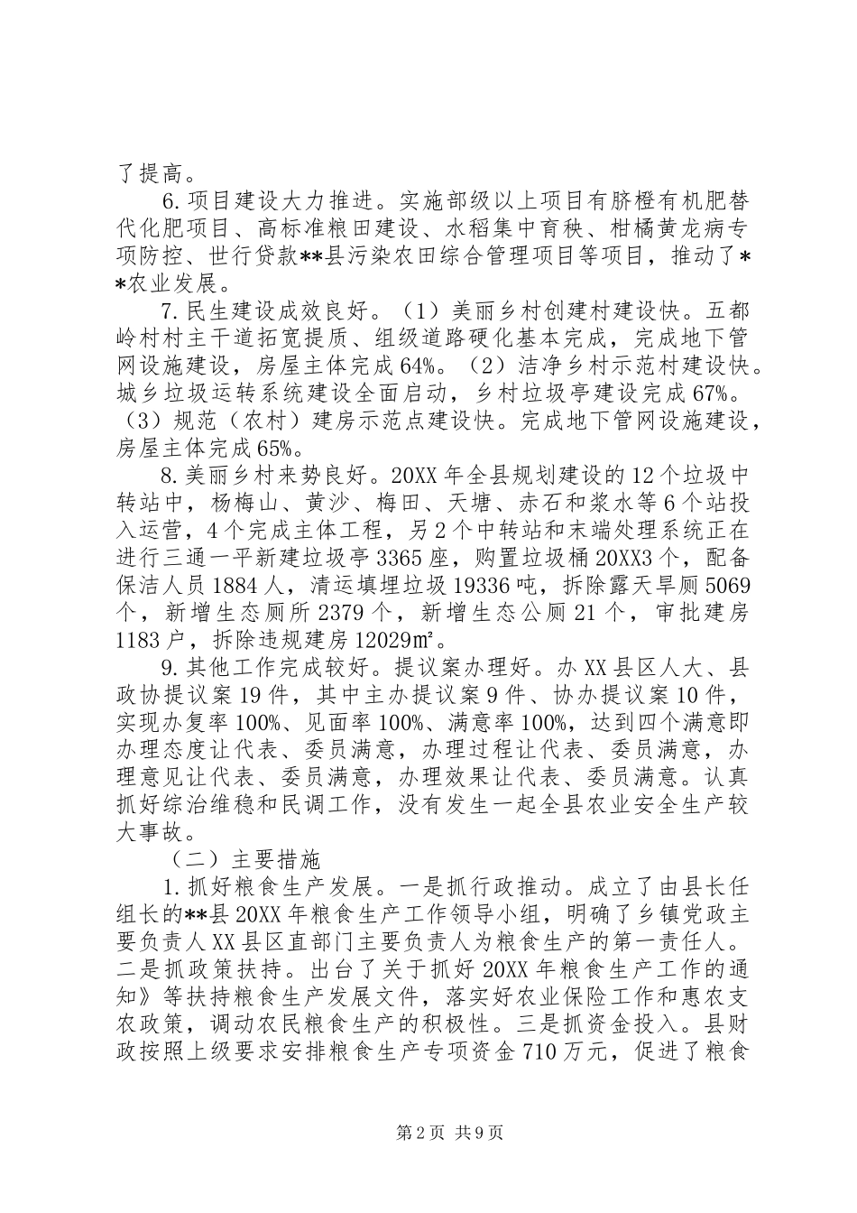 2024年县农业局半年总结和下半年计划_第2页