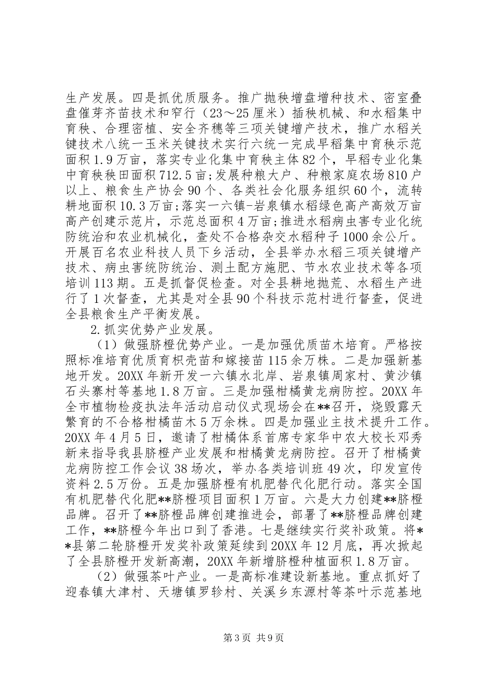 2024年县农业局半年总结和下半年计划_第3页