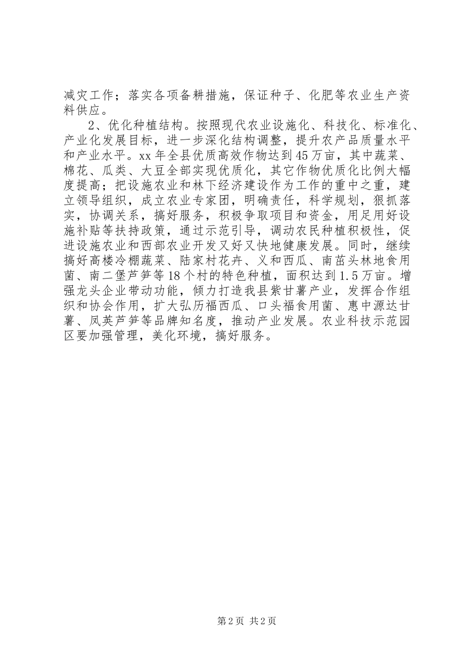 2024年县农业局工作计划_第2页