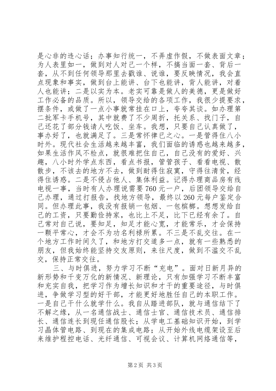 2024年部队通信员个人年终述职汇报_第2页