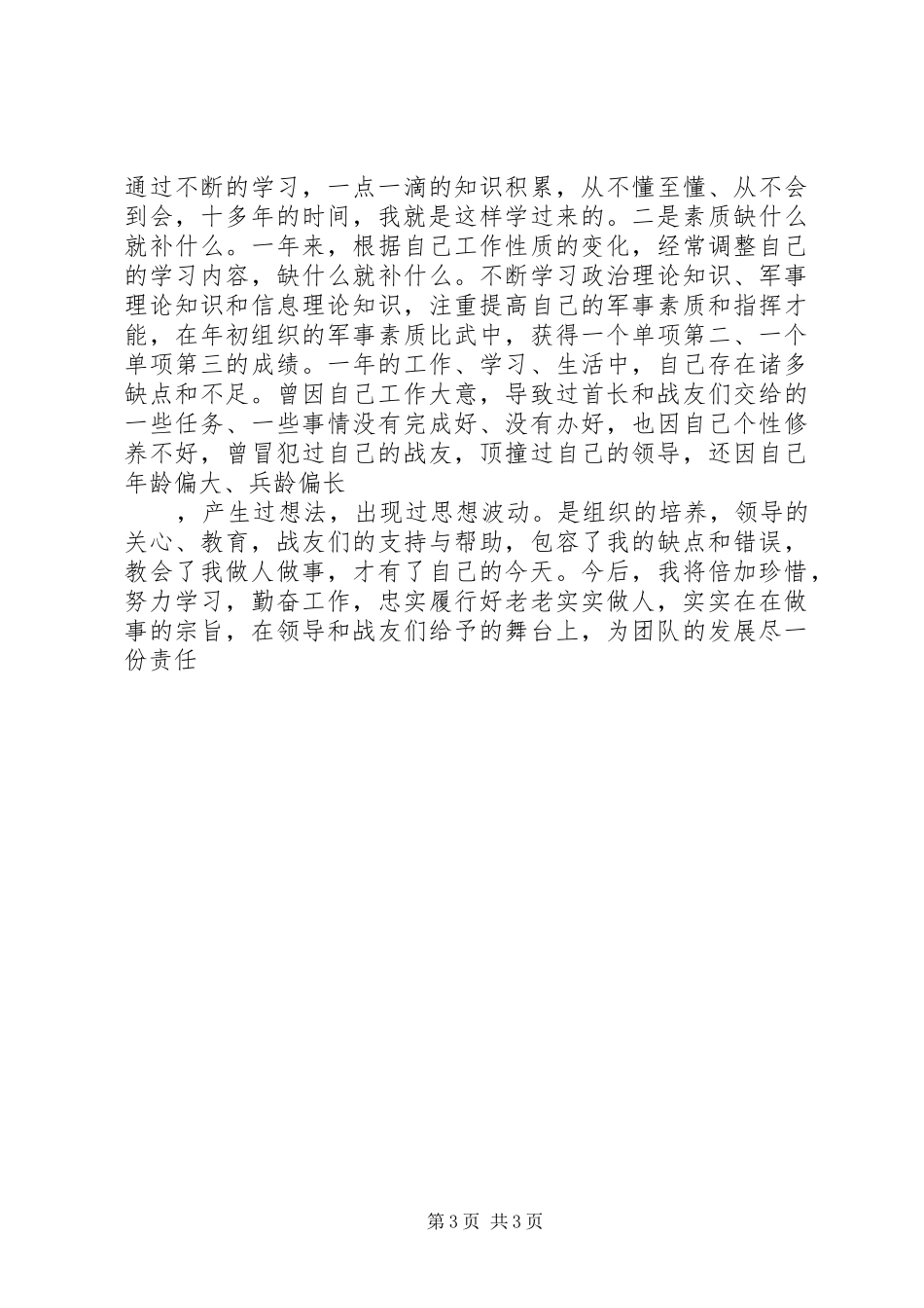 2024年部队通信员个人年终述职汇报_第3页