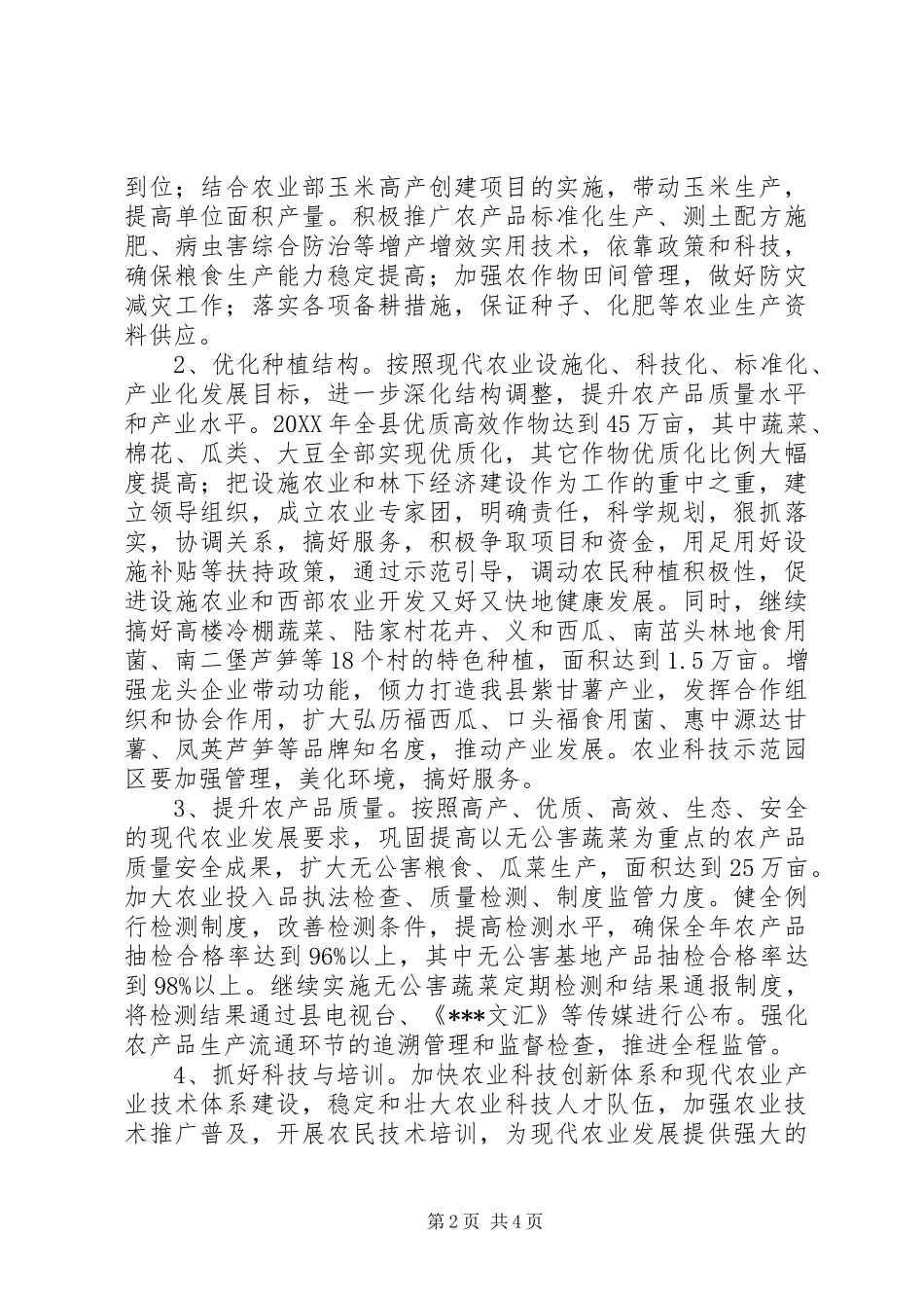 2024年县农业局工作计划标准版_第2页