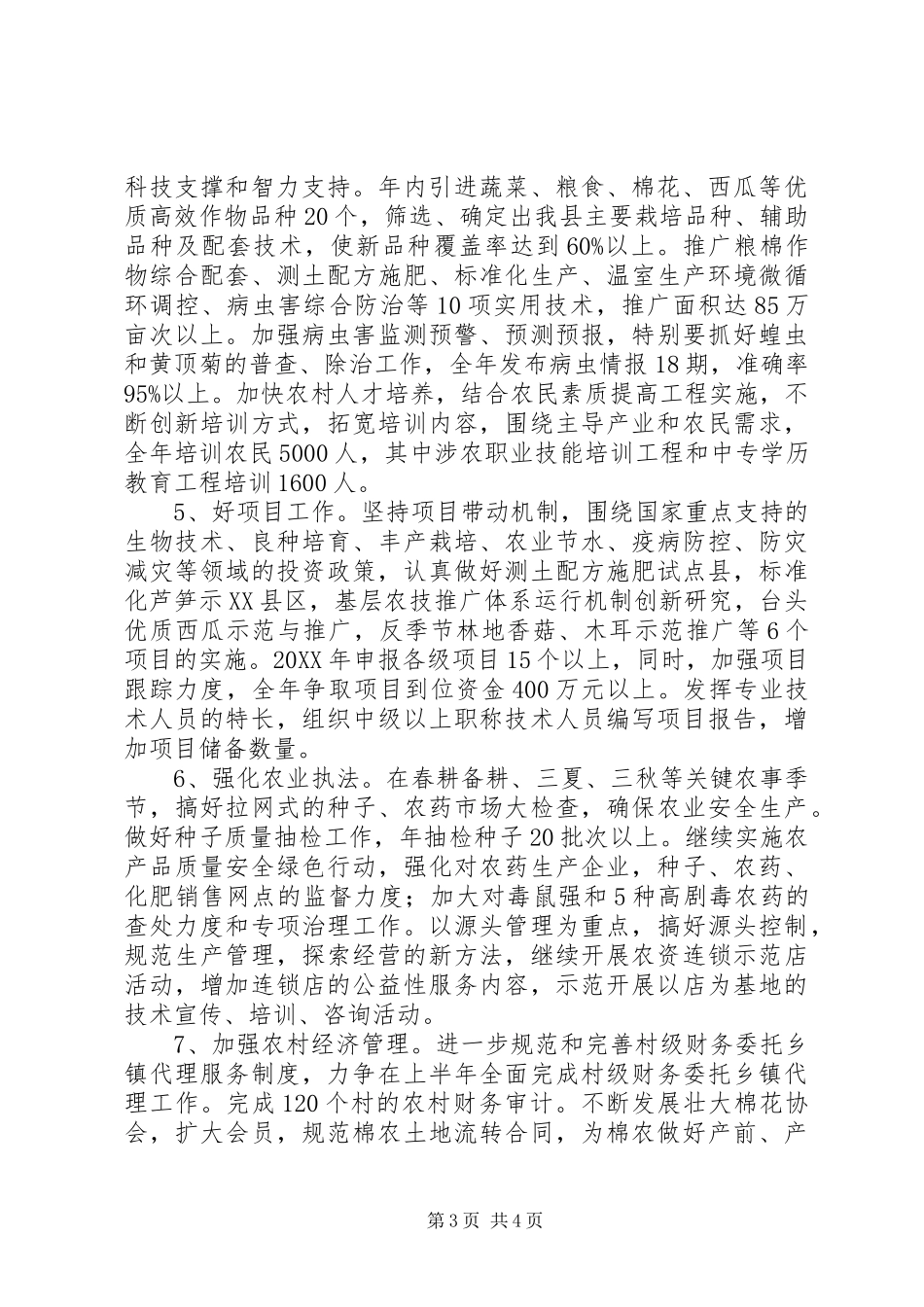 2024年县农业局工作计划标准版_第3页