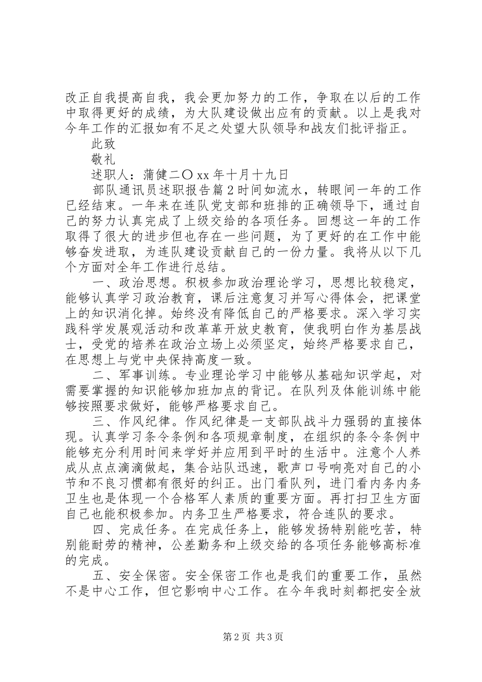 2024年部队通讯员述职报告范文_第2页