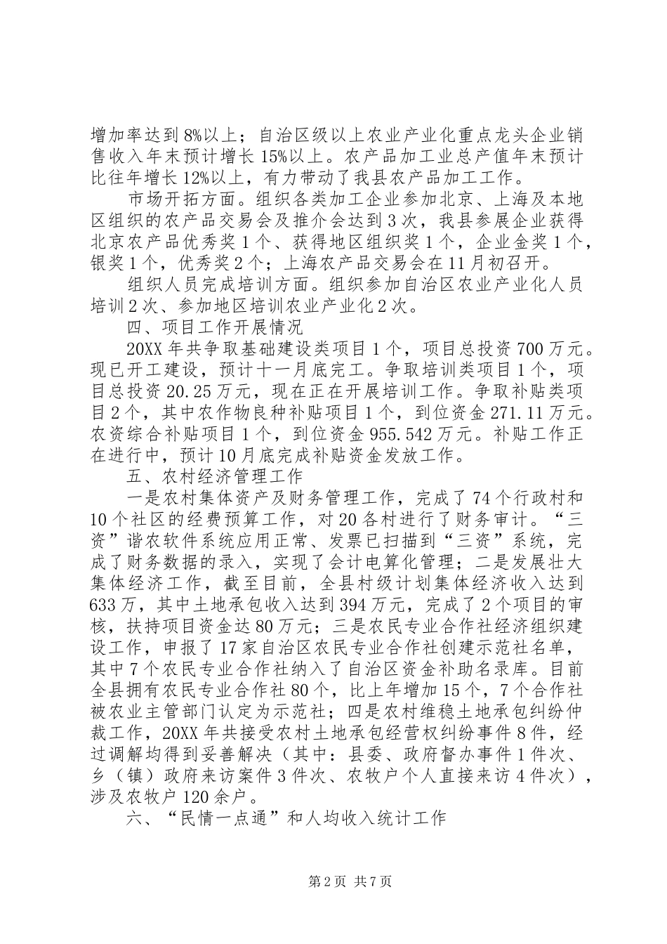 2024年县农业局工作总结及工作思路_第2页