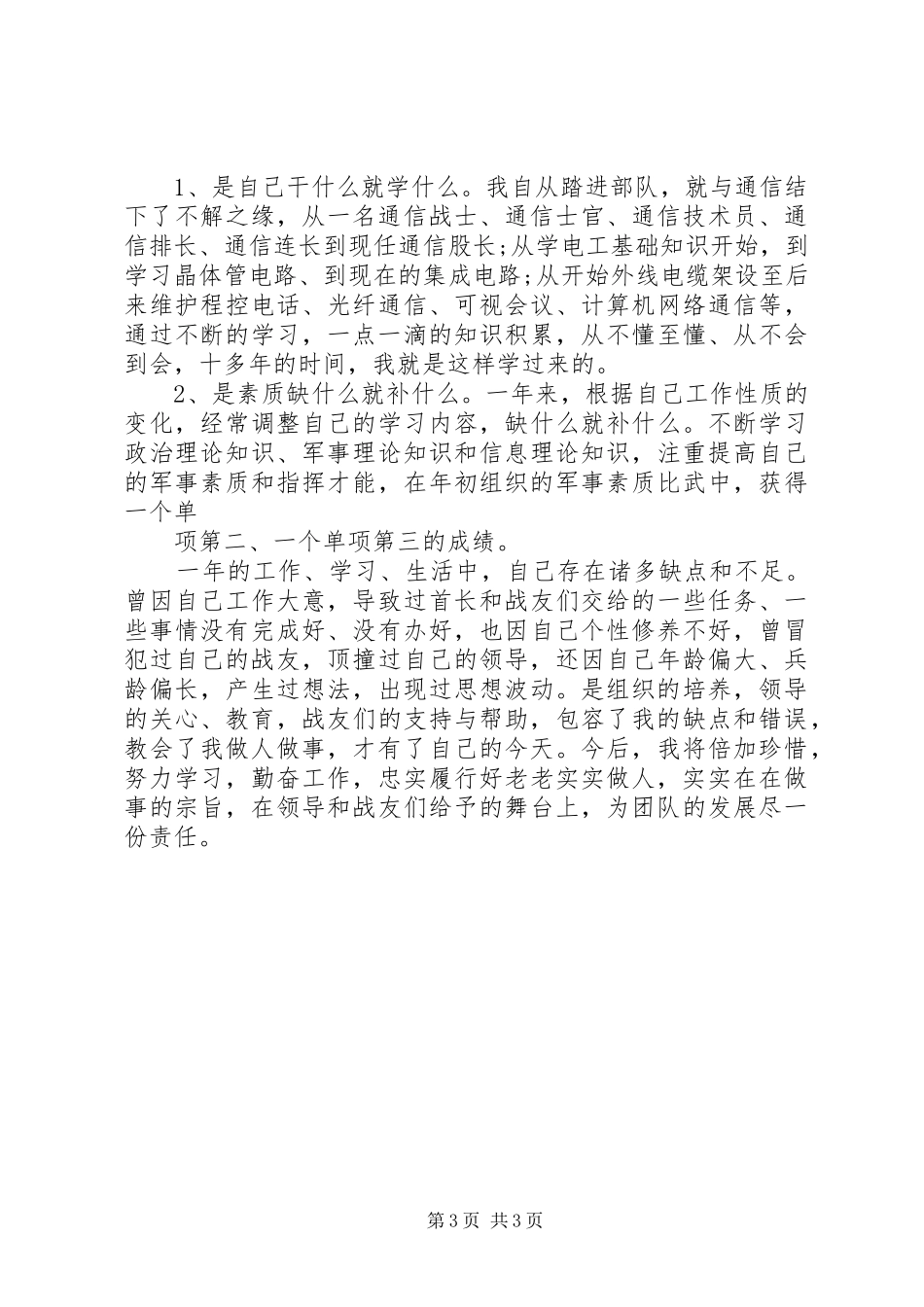 2024年部队通用个人年终工作总结_第3页