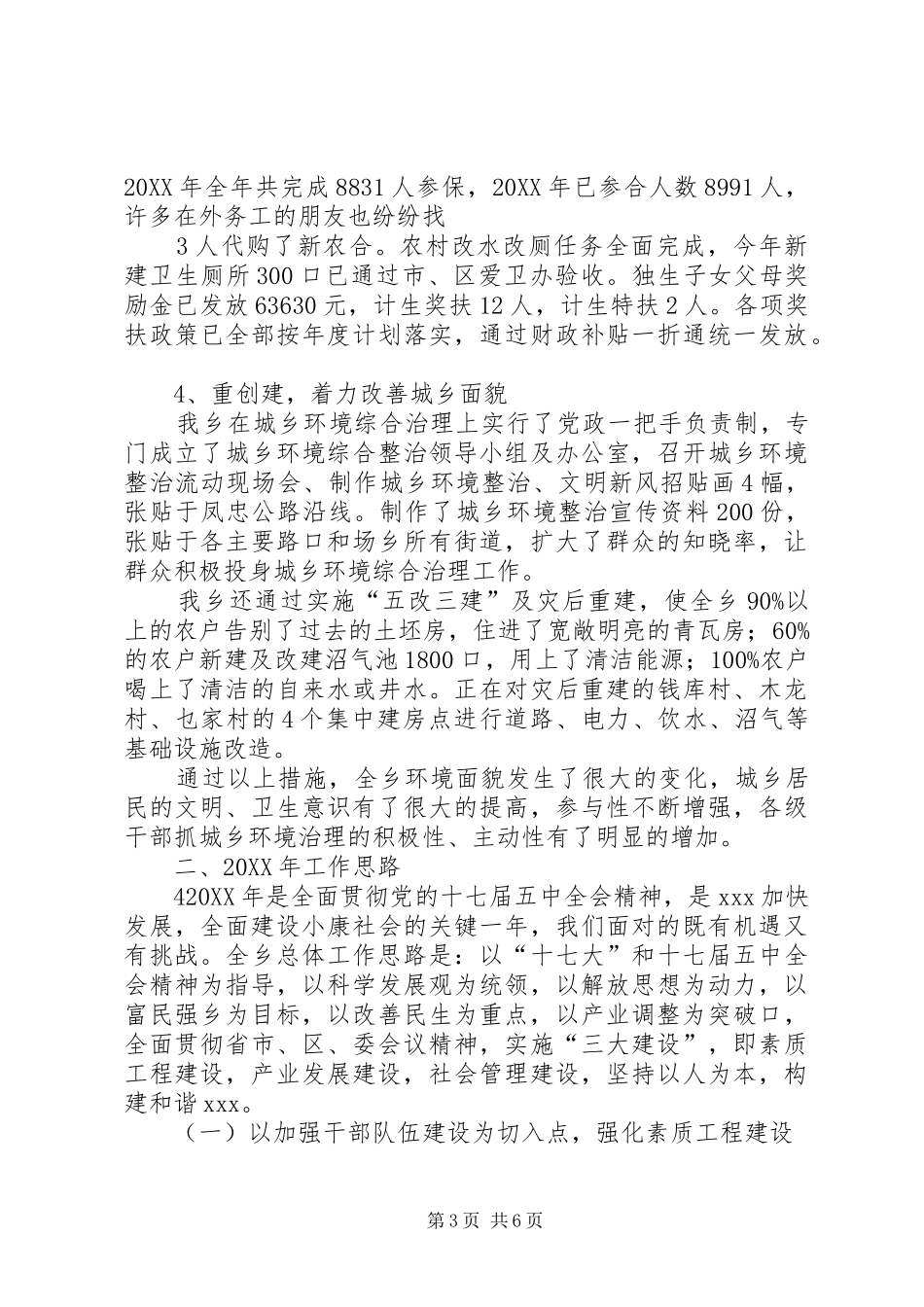 2024年返乡农民工座谈会总结_第3页