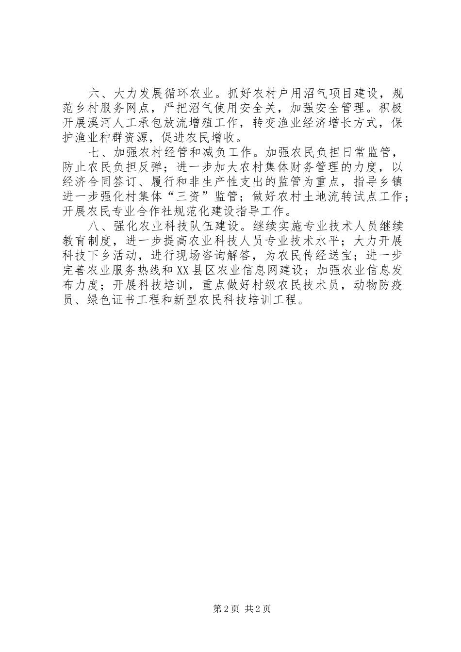 2024年县农业局年度农产品监管计划_第2页