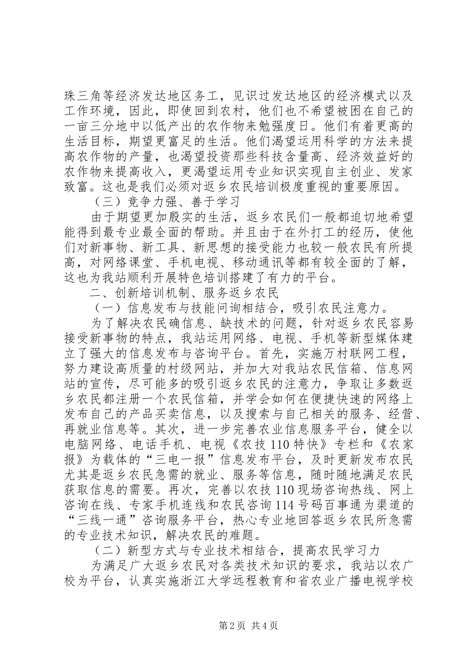 2024年返乡农民培训工作情况汇报_第2页
