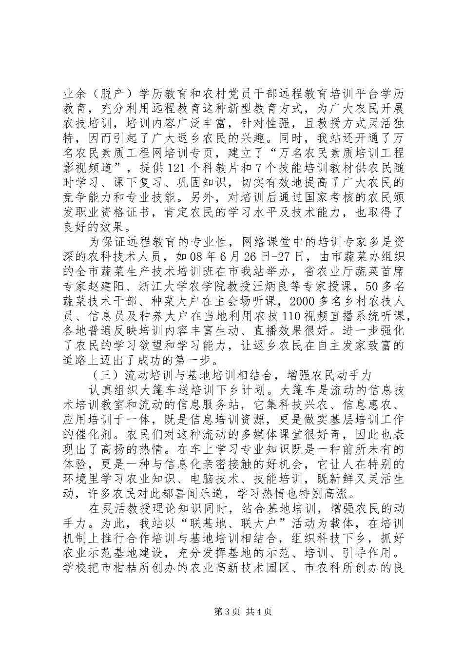 2024年返乡农民培训工作情况汇报_第3页