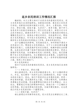 2024年返乡农民培训工作情况汇报