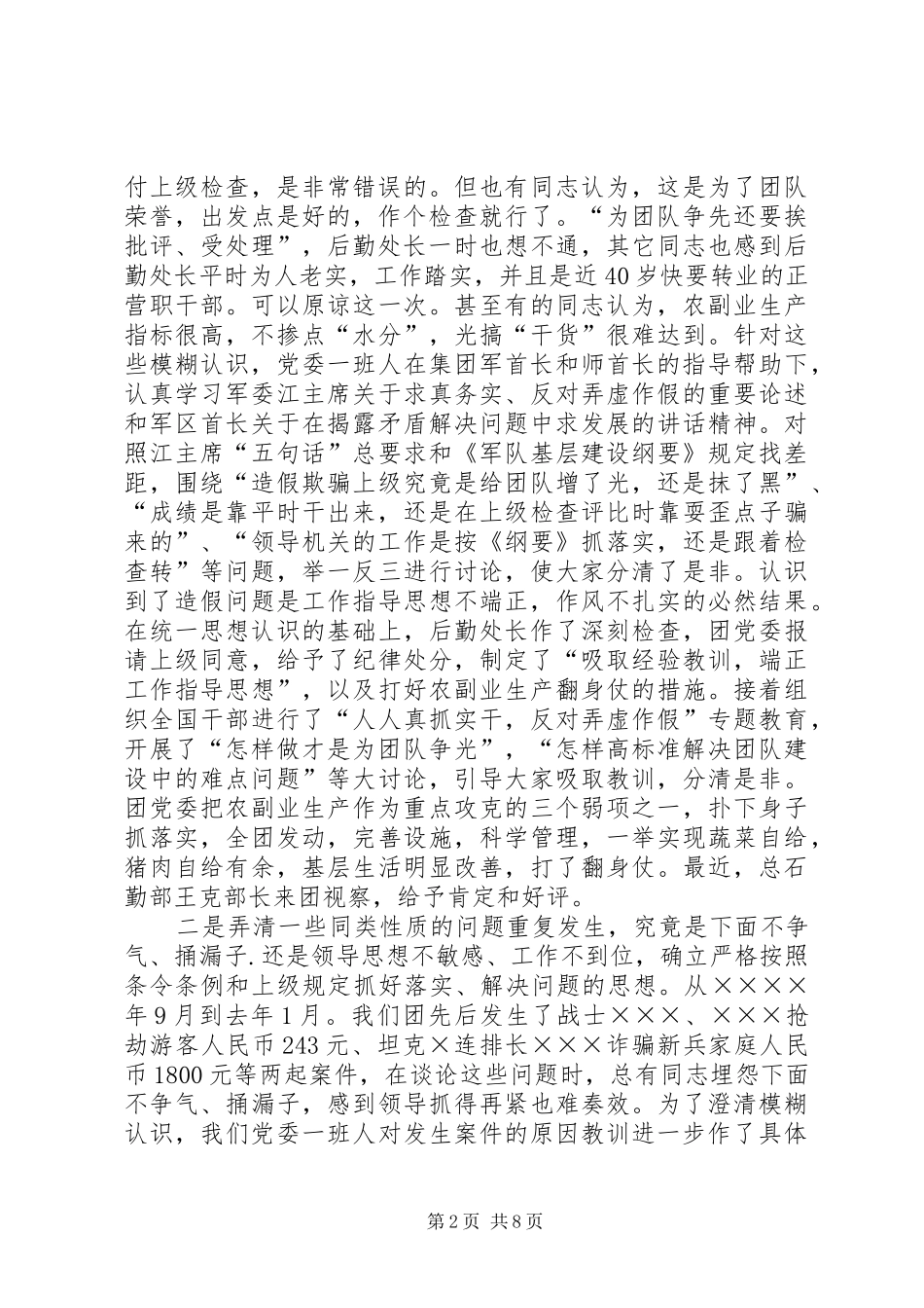 2024年部队团党委工作经验材料_第2页