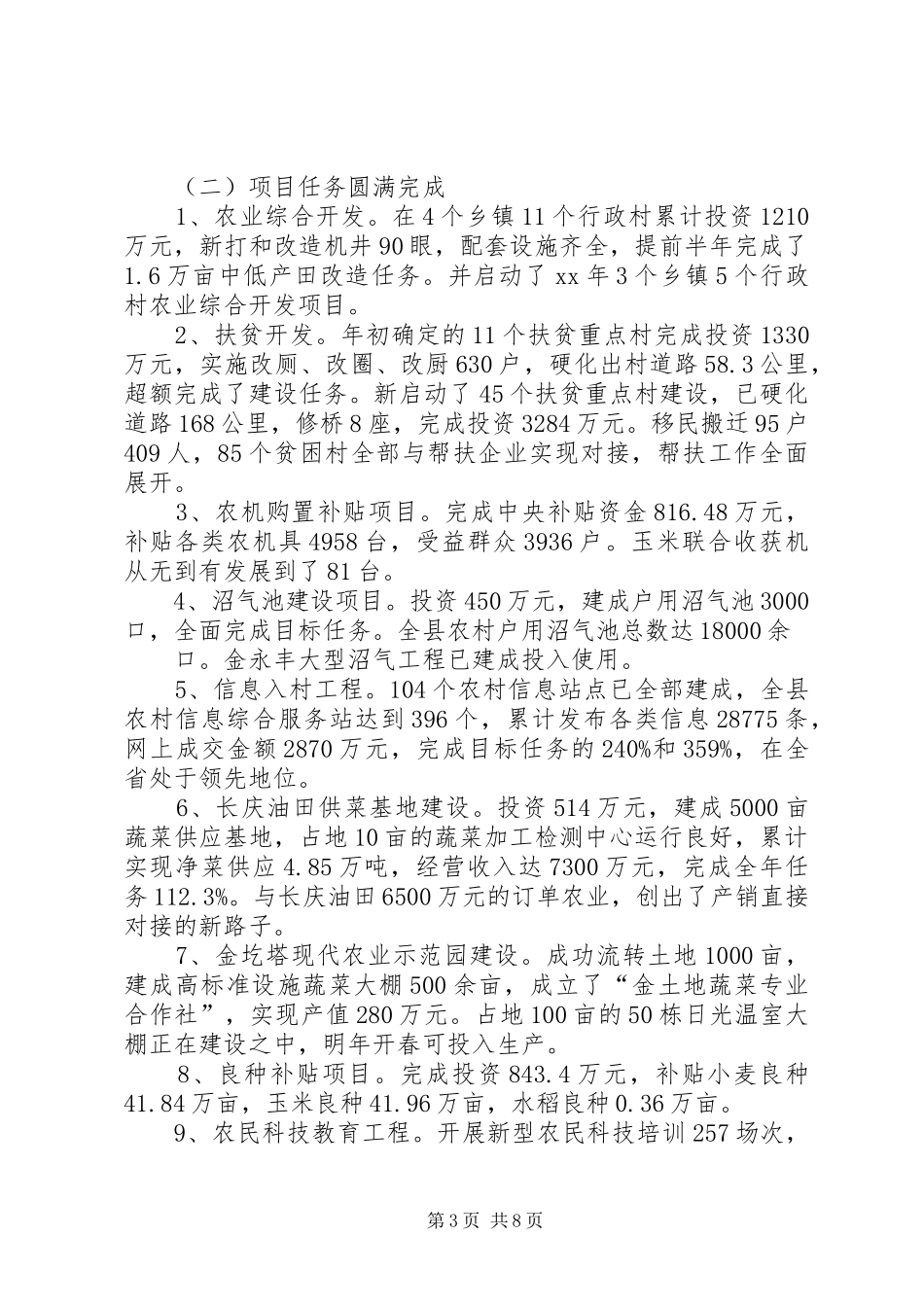 2024年县农业局年工作总结范文及年工作计划_第3页